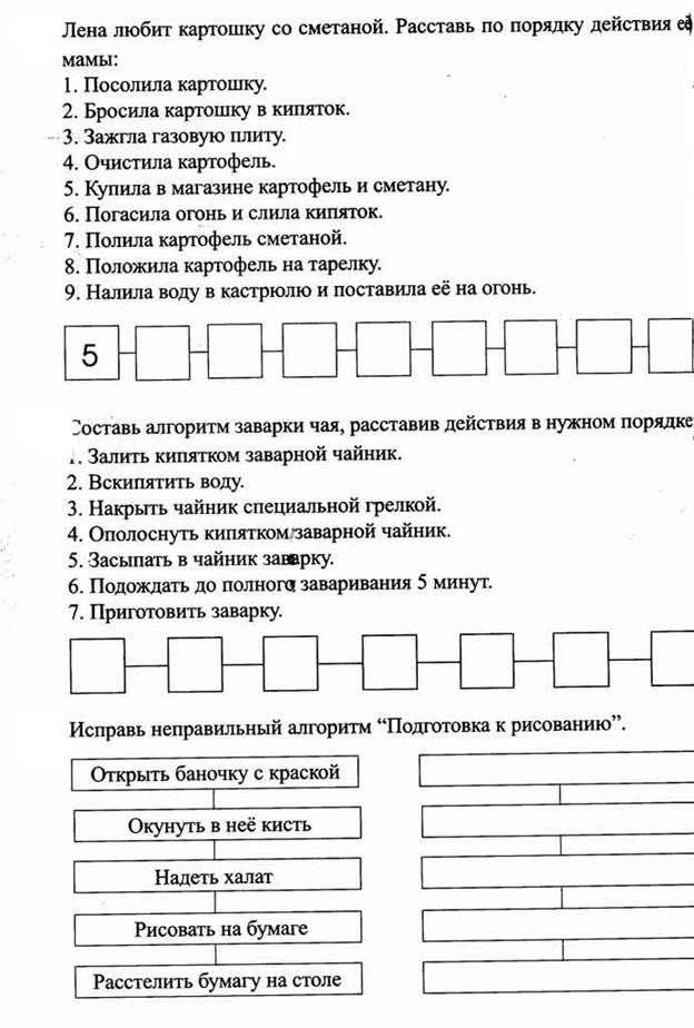 Алгоритм 2 класс информатика задания с картинками