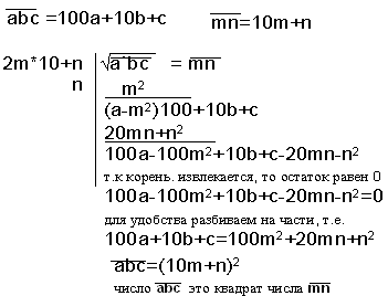 Как находить корень уравнения больших чисел