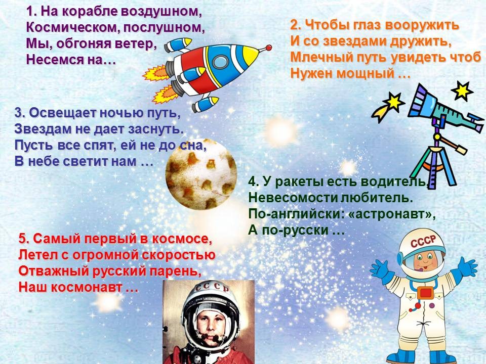 Викторина «Космическое путешествие» для детей старшего дошкольного ...