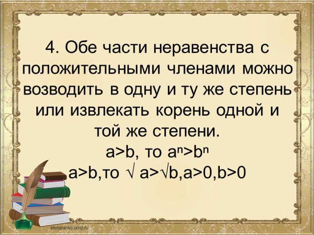 Презентация числовые неравенства 8 класс макарычев