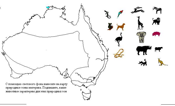 Раскрасьте разными цветами природные зоны на материке. Природные зоны Австралии на карте Австралии. Австралия контур с природными зонами. Природные зоны Австралии контурная карта. Австралия задания для дошкольников.