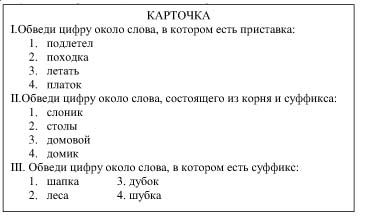 Тесты по русскому 2 класс 4 четверть