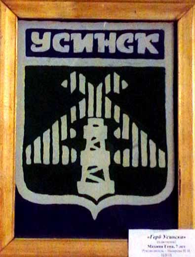 Рисунок 9.  Герб города Усинска.