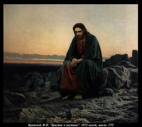 И.Н. Крамской. "Христос в пустыне"