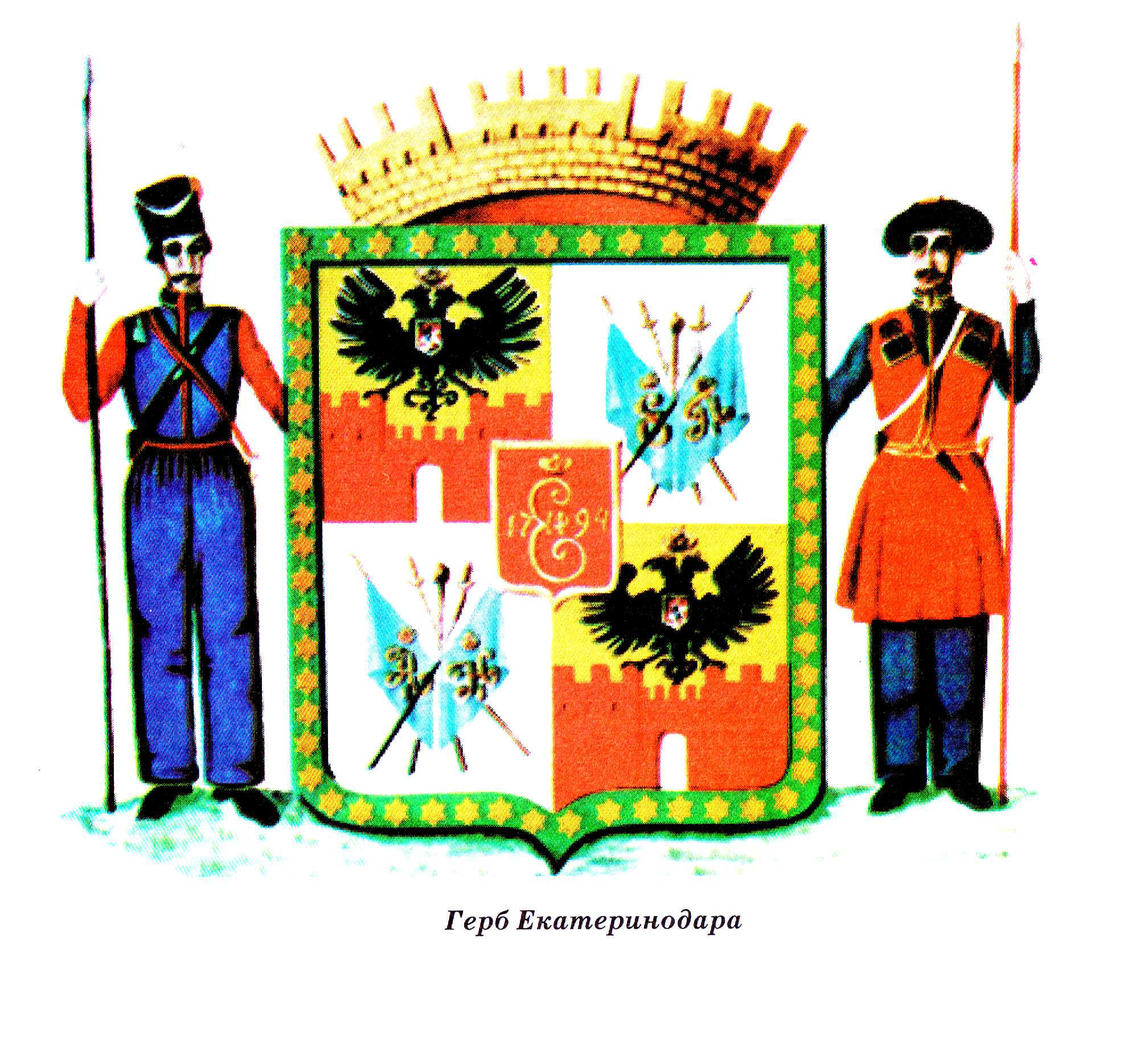 Флаг И Герб Краснодарского Края Фото