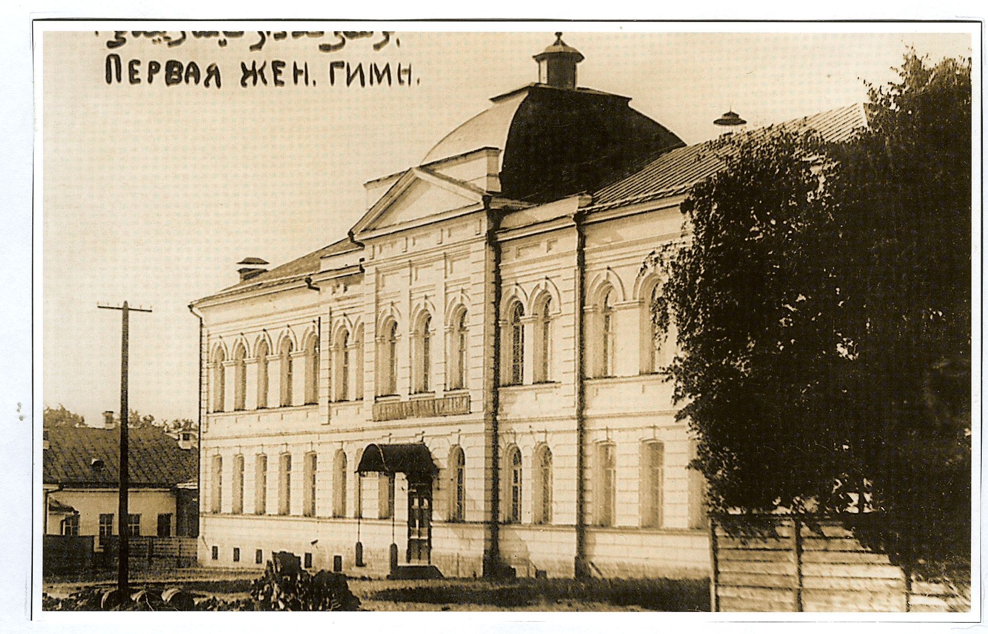 Школа 1 мариинск. Первая Мариинская гимназия Уфа. Первая женская гимназия в Уфе. Уфимская Мариинская женская гимназия в 19 веке.