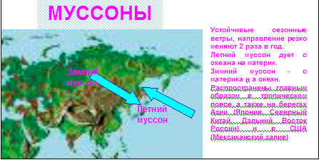 Ответы taimyr-expo.ru: Почему образуются ветры? По каким показателям муссоны отличаются от бризов?