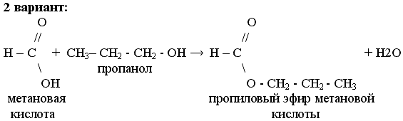 Метан этиловый эфир. Метановая кислота этанол реакция. Метановая кислота и изопропанол.