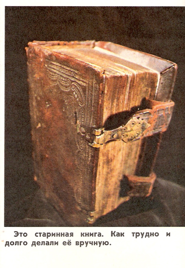 Самая древняя печатная книга. Древние книги. Самую старинную книжку. Первые старинные книги. Самые древние книги.