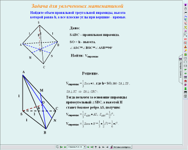 Урок геометрии 10 объем пирамиды