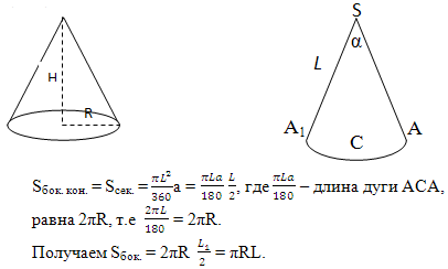 Образующая конуса длиной 9 см. Конус формулы все. Длина образующей цилиндра. Уравнение конуса в пространстве. Площади конуса Призмы.