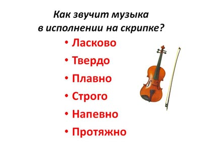 Электронные музыкальные инструменты 1 класс музыка. Музыкальные инструменты урок 1 класс. Скрипка для презентации. Урок музыки 1 класс музыкальные инструменты. Скрипка 3 класс.
