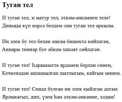 Стих на теле на татарском