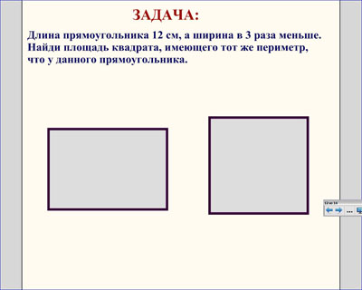 Прямоугольник квадрат 2 класс петерсон презентация