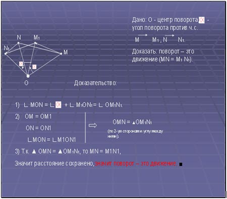 Движение доказать. Доказательство поворота геометрия. Поворот является движением. Поворот является движением доказательство. Доказательство что поворот это движение.
