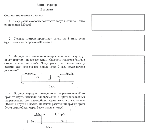 4 кл конспект. Задачи на движение по математике 4. Задачи по математике 4 класс 4 четверть на движение. Задачи на встречное движение 4 класс карточки задания. Задачи на движение 4 класс карточки задания школа России.