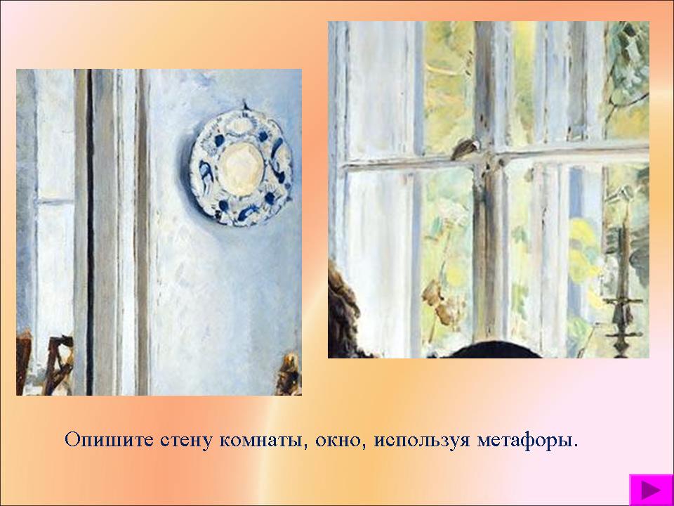 Сочинение девочка у окна. Серов окно картина. Окно метафора. Описание картины девочка с персиками в.а.Серова. У окна Серов.