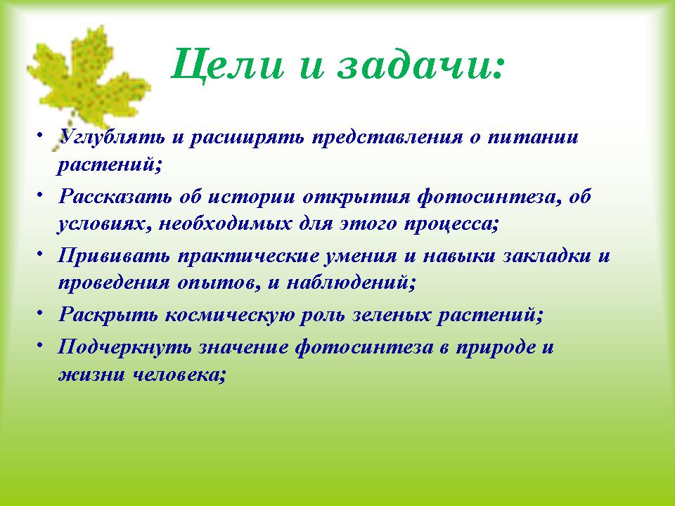 За что Тимирязев признал роль зеленых растений космической