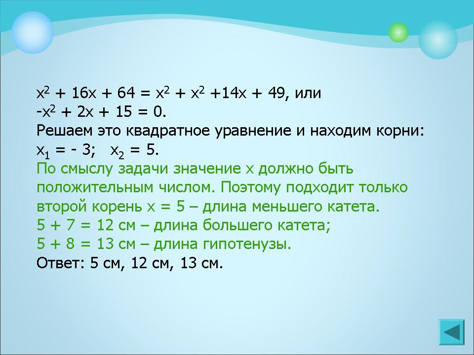 4x2 x 9 0. Уравнения 16 :х=2. 16х-2х=2. 64х16. 2х16.