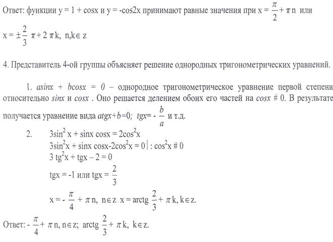 Решите уравнение sinx 4 cosx 4