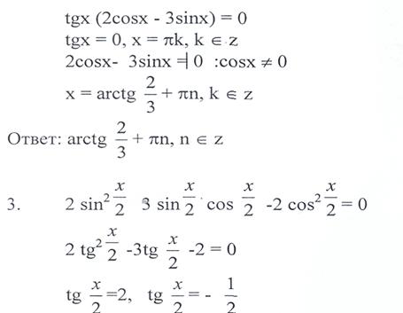 1 cos x 2 tg x 4. Tg2x формула. (TGX-2)(2cosx-1)=0. Корень из 3 TGX-1 0. TGX/2.