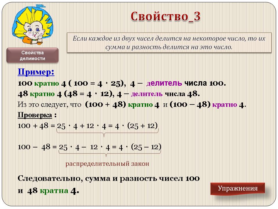 Лекция по теме Делимость множества чисел и их свойства