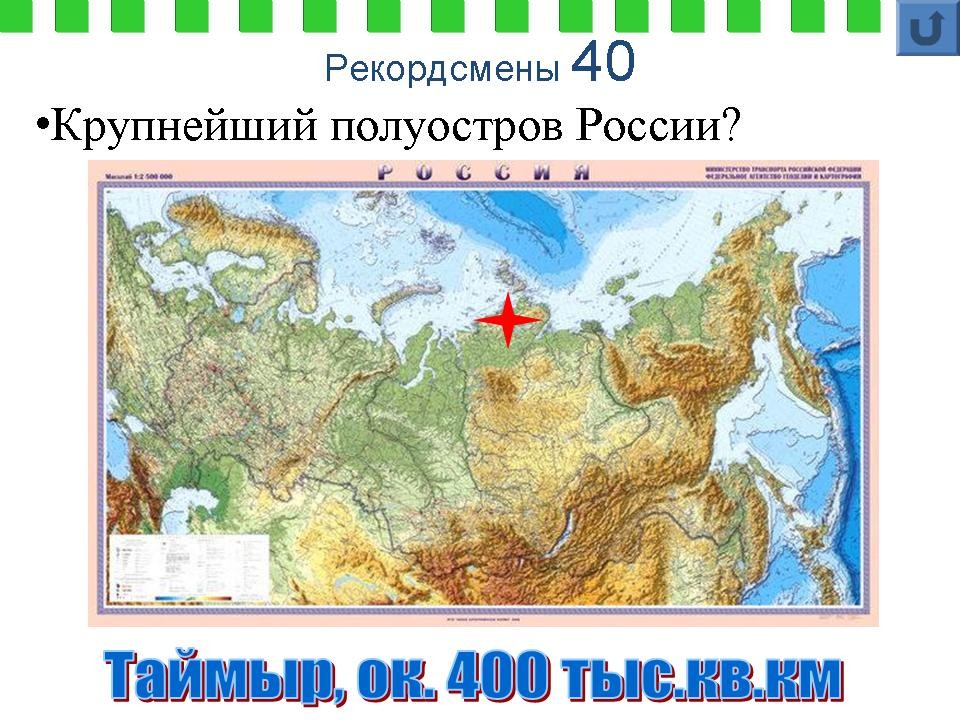 Полуострова россии 2 класс окружающий мир