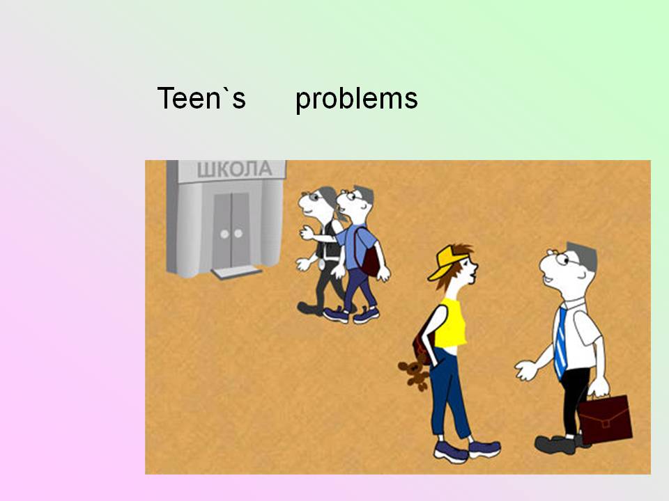 Сочинение по теме Teenagers problems