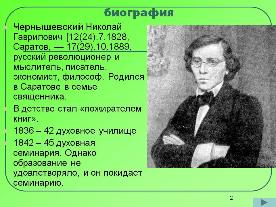 Реферат На Тему Философия Н.Г. Чернышевского