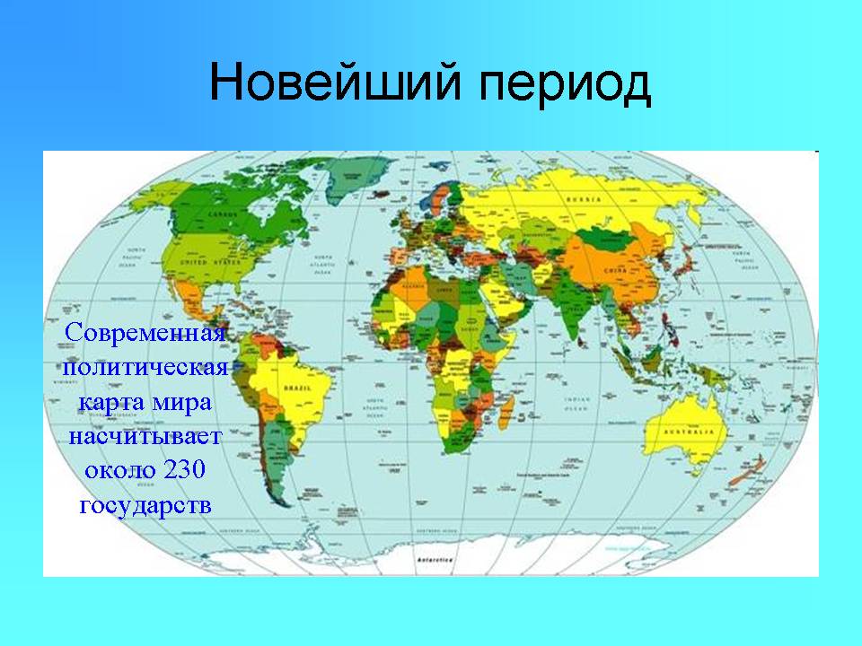 Государства на карте мира