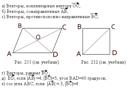 На рисунке abcd прямоугольник укажите верные равенства ao co