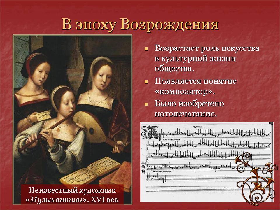 Курсовая работа по теме Особенности музыкальной культуры и танца в эпоху Возрождения