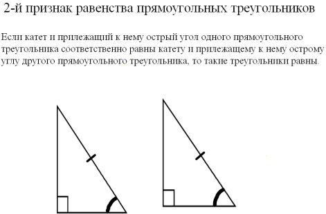 Признаки равенства прямоугольных треугольников 7 класс тест