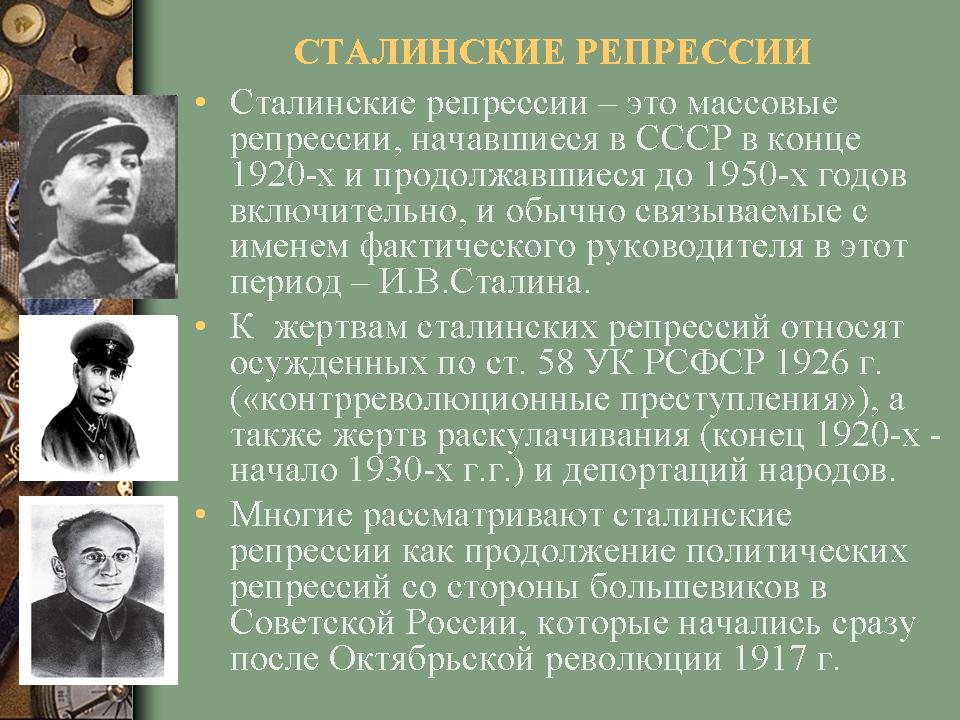Реферат: Политические репрессии в СССР истоки, масштабы, последствия