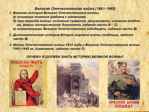 Первый период Великой Отечественной войны