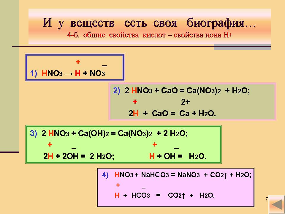 Nahco3 nano3. Cao hno3 разб. Cao и азотная кислота. Cao hno3 концентрированная. Азотная кислота hno3.