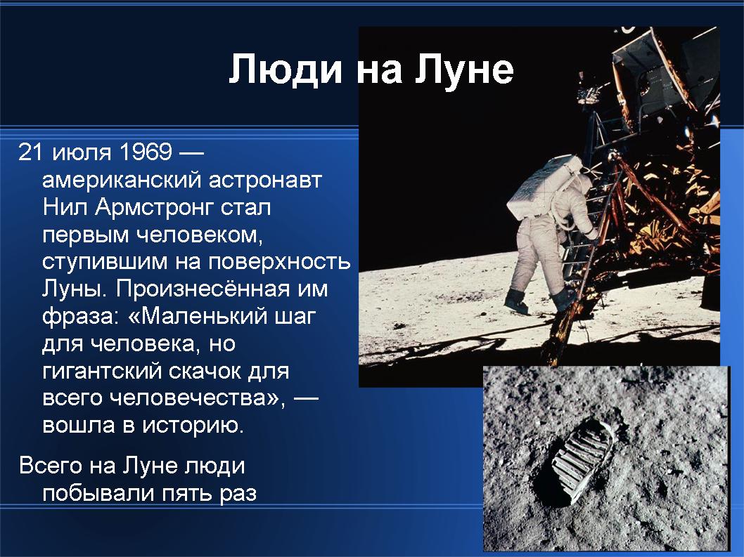 Первый полет в космос на луну