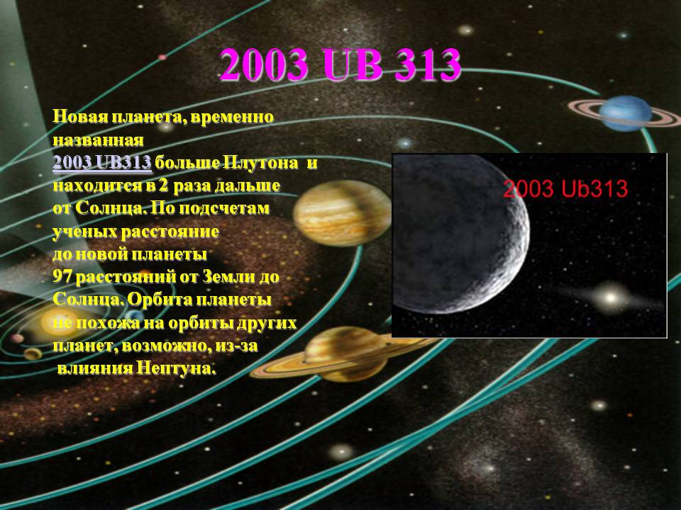 Как переводится планета. 2003 Ub313 Планета. Ub313. 2003 UB. Габриэль Спутник карликовой планеты 2003 ub313.