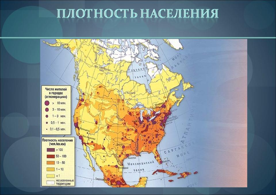 Население и политическая карта Северной Америки
