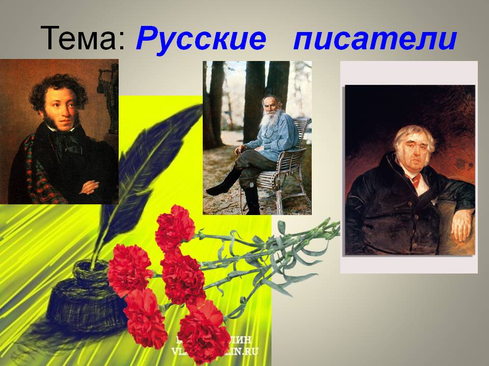 Презентации на тему писатели. 2 Русских писателя. Русские Писатели презентация. Писатели 2 класс. Русские Писатели 2 класс.