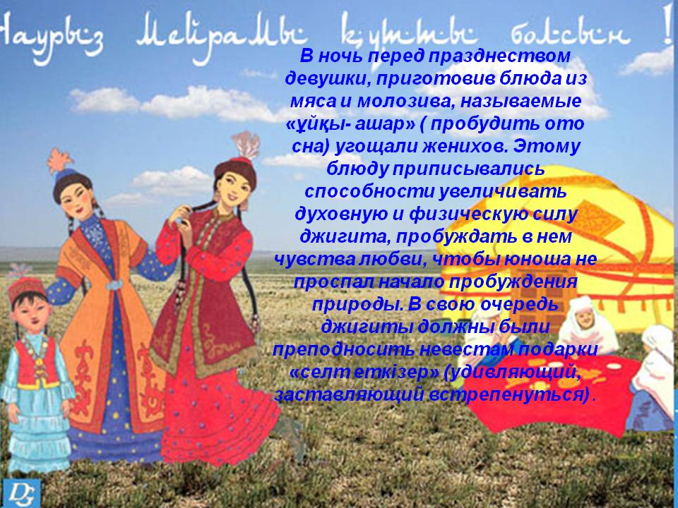 Сценарий наурыз на двух языках школа. Стихи на казахском. Стихи о казахском народе. Стихотворение на Наурыз на казахском. Праздник Наурыз у казахов.