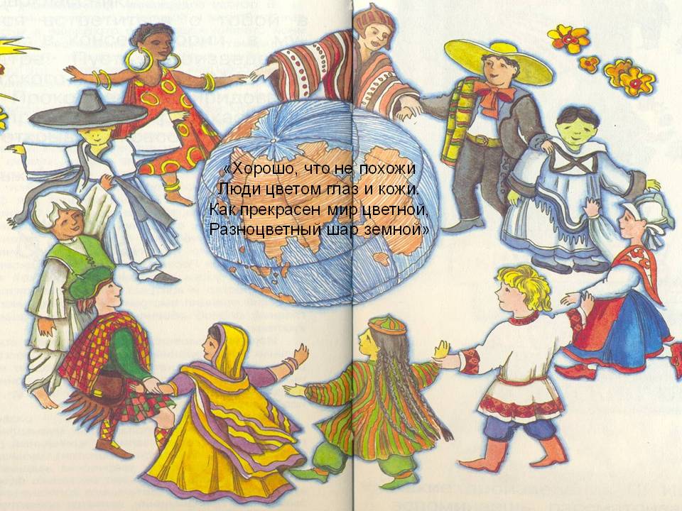 Хоровод людей разных национальностей орксэ 4. Разные народы иллюстрация. Хоровод людей разных наций. Разные народы рисунок.