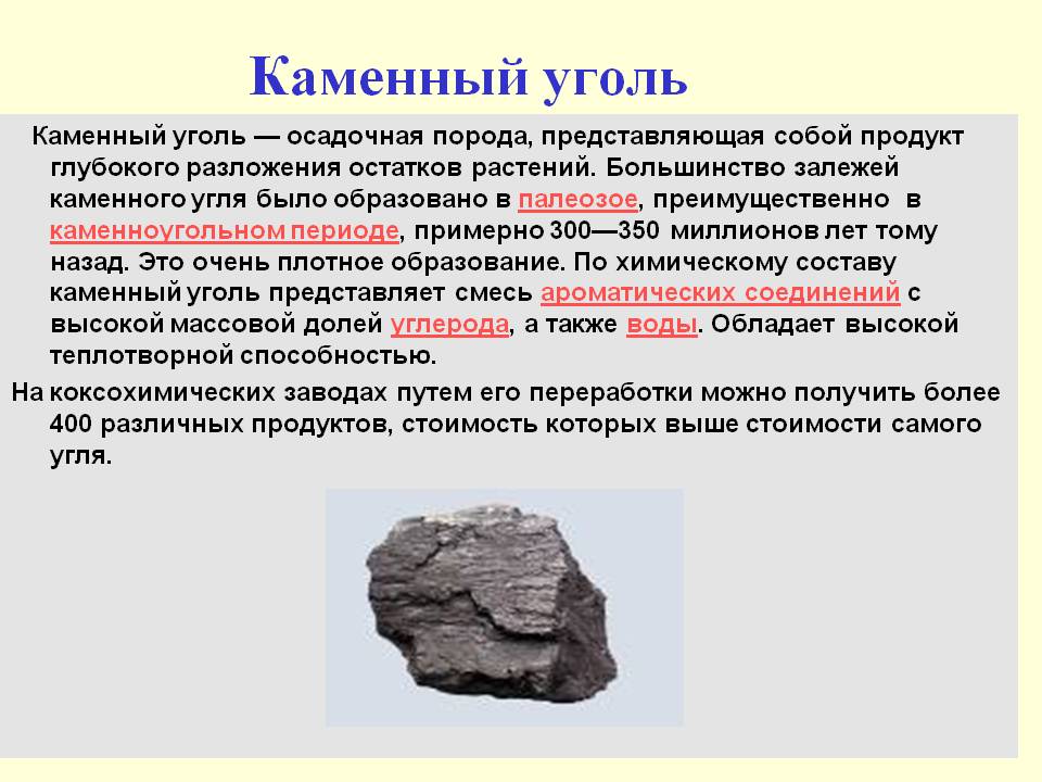 Классификация каменного угля