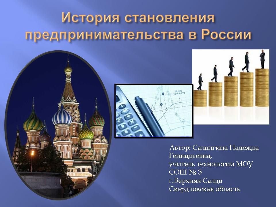 Реферат: Предпринимательство в средневековой Руси