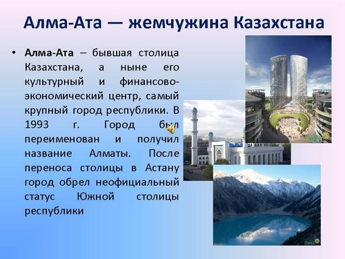 Красота Казахстана Эссе
