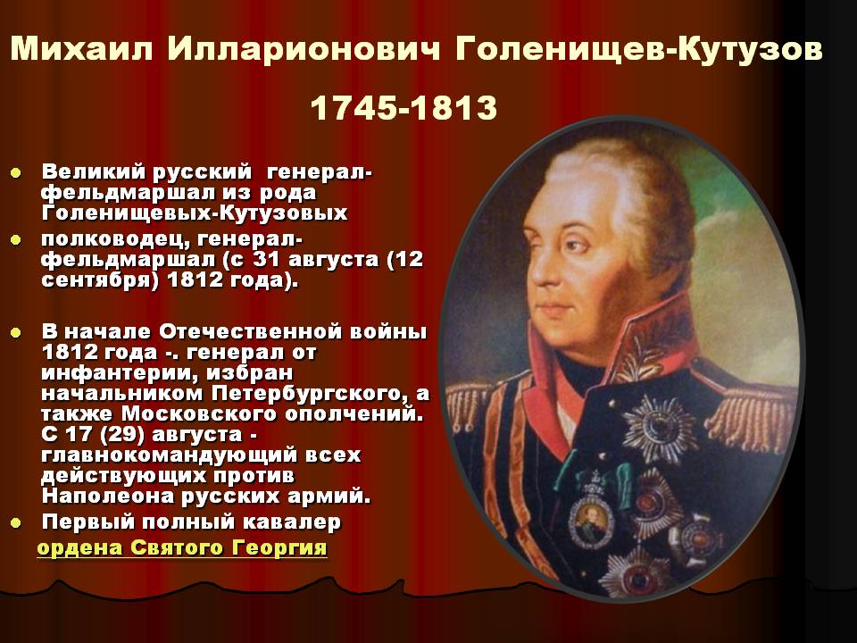 Герои Отечественной войны 1812 года: биографии и подвиги