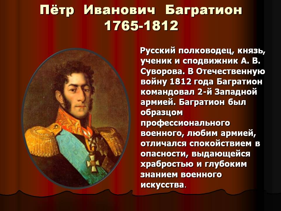 Реферат: Музыка Отечественной войны 1812 года