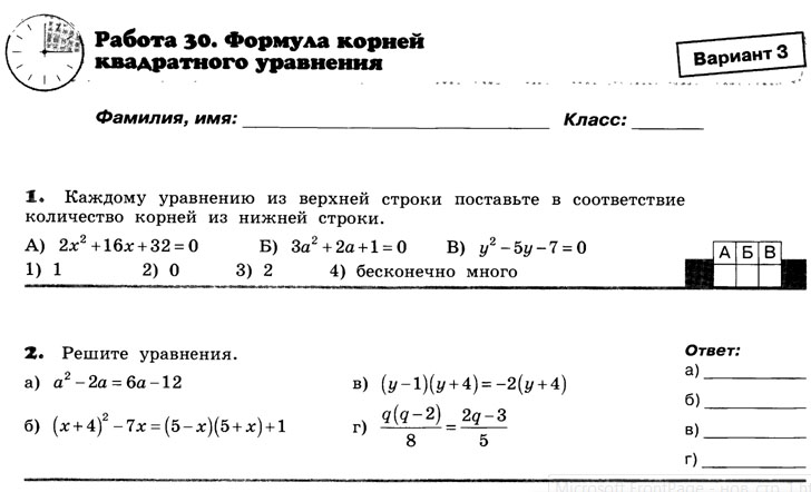 Технологическая карта урока формула корней квадратного уравнения