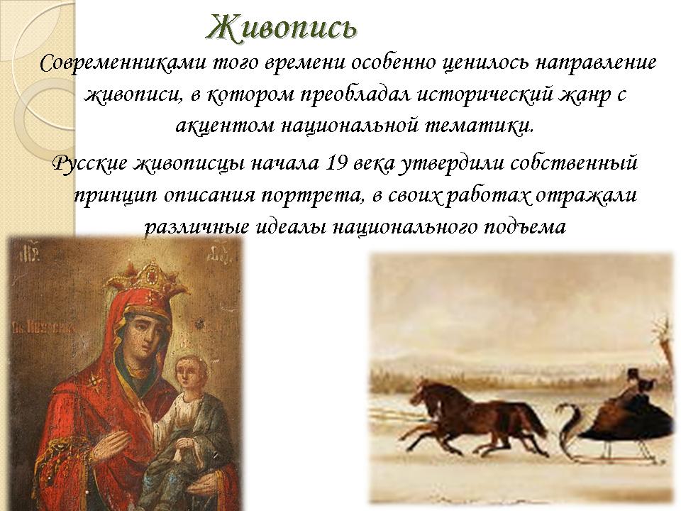 Золотой Век Русской Культуры 19 Века Реферат