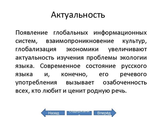Современное Состояние Русского Языка Сочинение
